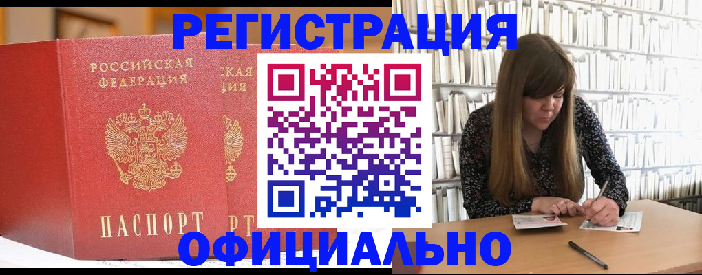 купить прописку в Дубне